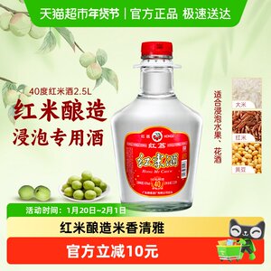 红荔清雅红米白酒40度2.5L自酿浸泡水果青梅酒粮食酒药材酒纯粮酒