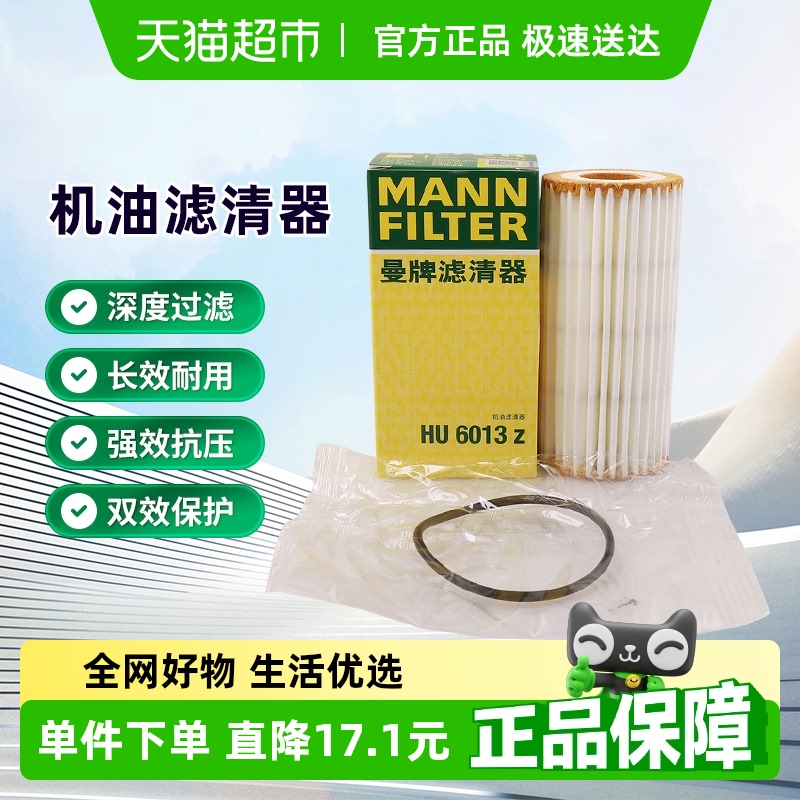 曼牌滤清器HU6013Z机油滤芯