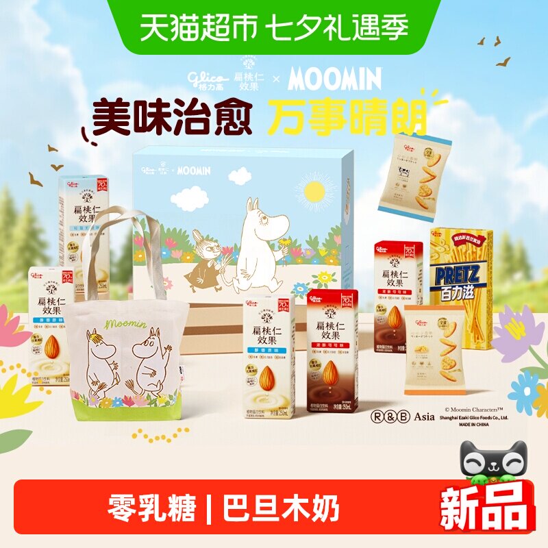 格力高姆明花田萌游礼盒