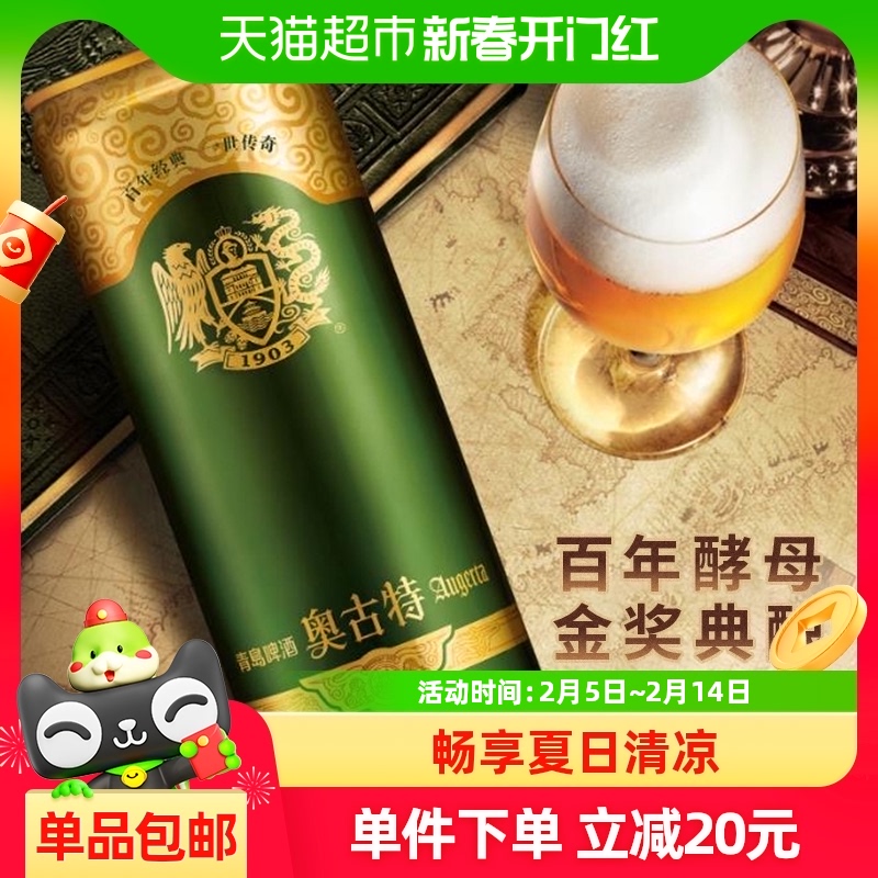 青岛啤酒奥古特12度330ml*24罐整箱装日期新鲜 口感冰爽