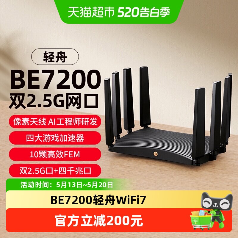 普联TP-LINK轻舟WiFi7无线路由器BE7200家用千兆双