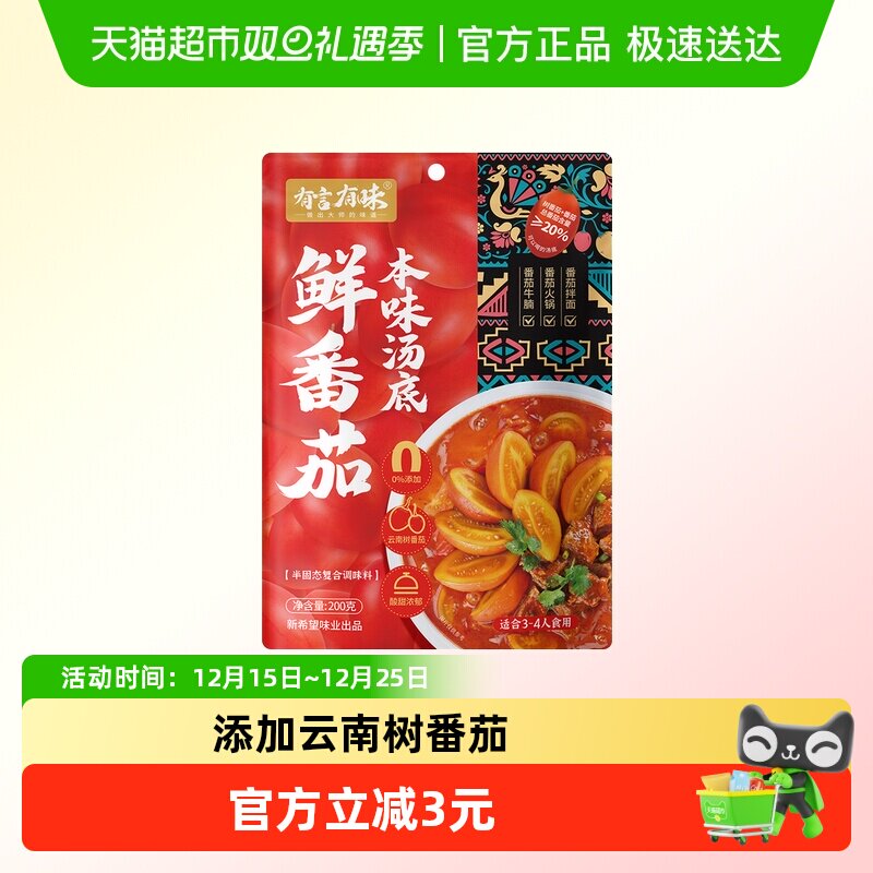 有言有味 鲜番茄火锅底料 云南树番茄汤料包本味汤底番茄牛腩调味