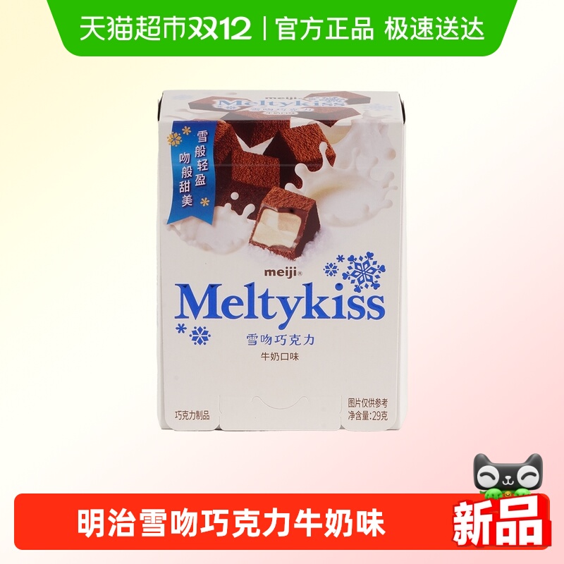 Meiji/明治雪吻夹心巧克力