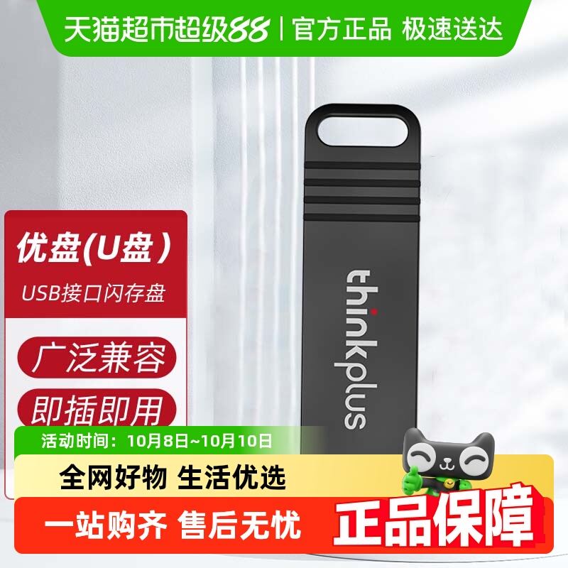 联想thinkplus存储盘U盘