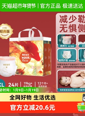 碧芭宝贝大鱼海棠尿裤婴儿超薄透气尿不湿大码拉拉裤XXXXL码24片