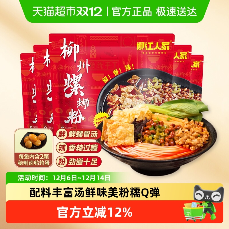 柳江人家螺蛳粉350g5广西柳州