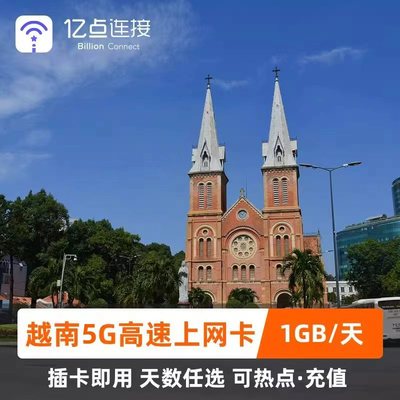 越南电话卡4G流量