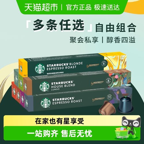 星巴克进口意式浓缩烘焙胶囊咖啡