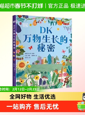 DK万物生长的秘密 花园里的32堂自然课 种出知识，正版书籍