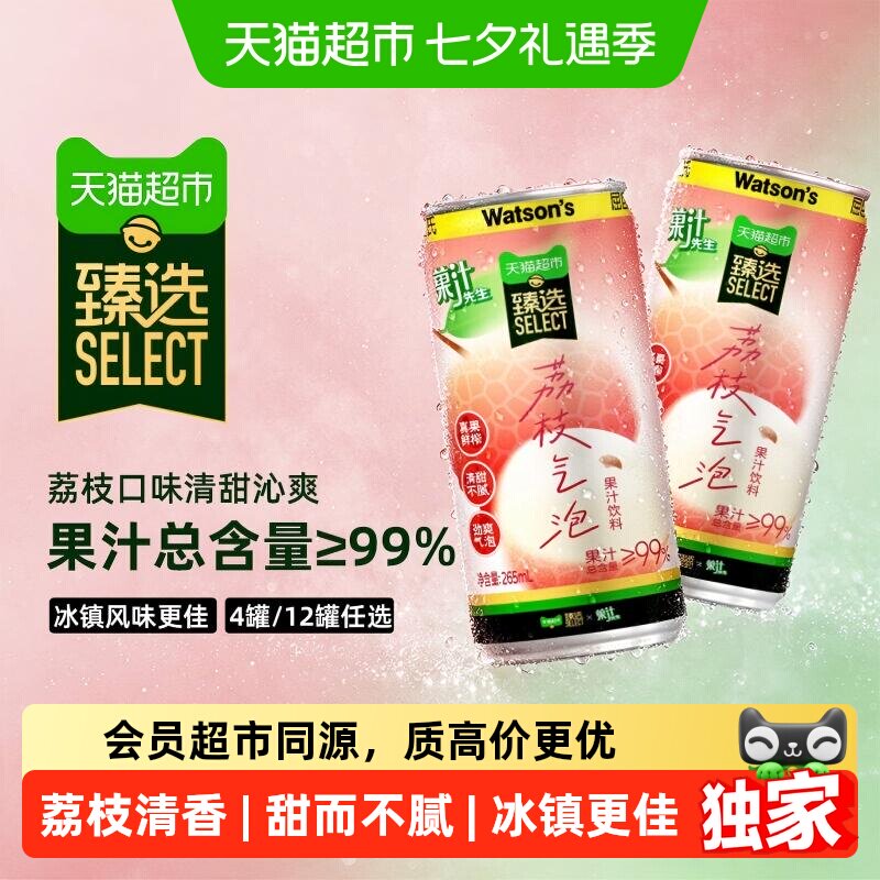 猫超臻选荔枝果汁整箱99%NFC真果汁