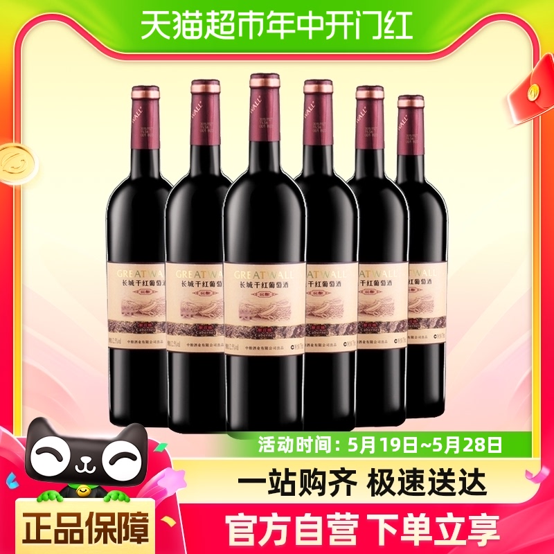 官方正品中粮长城干红葡萄酒红酒窖酿解百纳750ml×6瓶热销整箱装