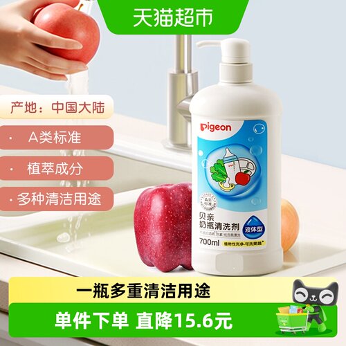 贝亲婴儿奶瓶果蔬清洗剂700ml