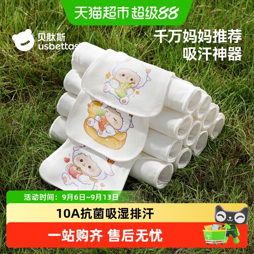 贝肽斯儿童隔汗巾纯棉吸湿排汗