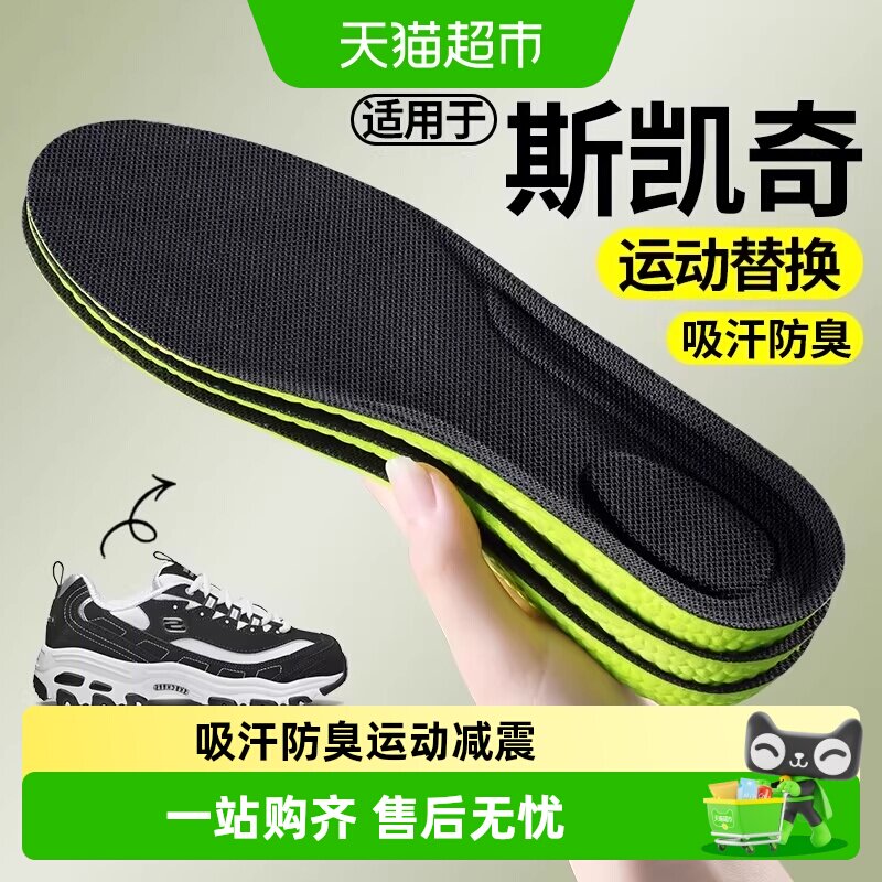 JvBV斯凯奇运动鞋垫吸汗防臭男款图片