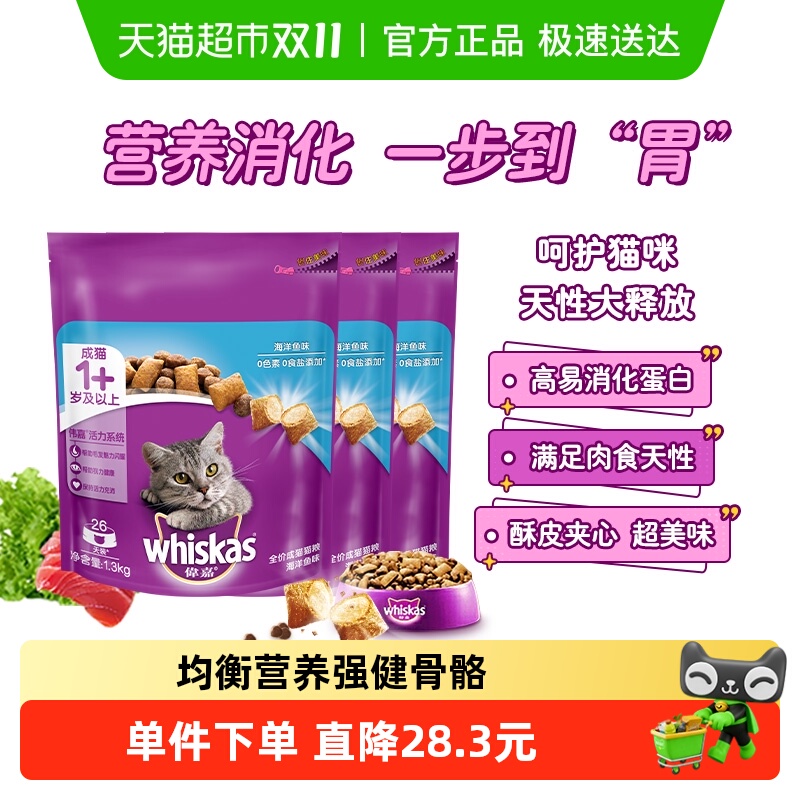 伟嘉全价成猫夹心酥猫粮