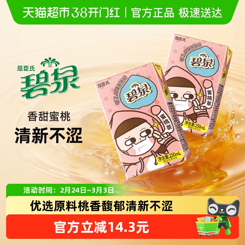 屈臣氏碧泉蜜桃茶饮料整箱即饮聚餐送礼健康清甜不腻茶浓清香