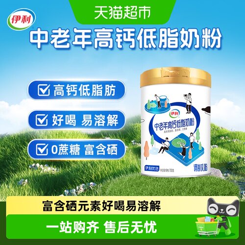 伊利中老年高钙低脂奶粉