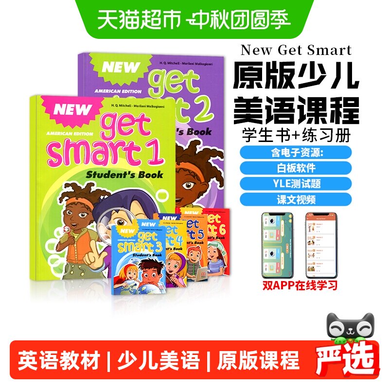 new get smart 1 2 3 4 5 6 新版小学美语少儿英语教材 getsmart