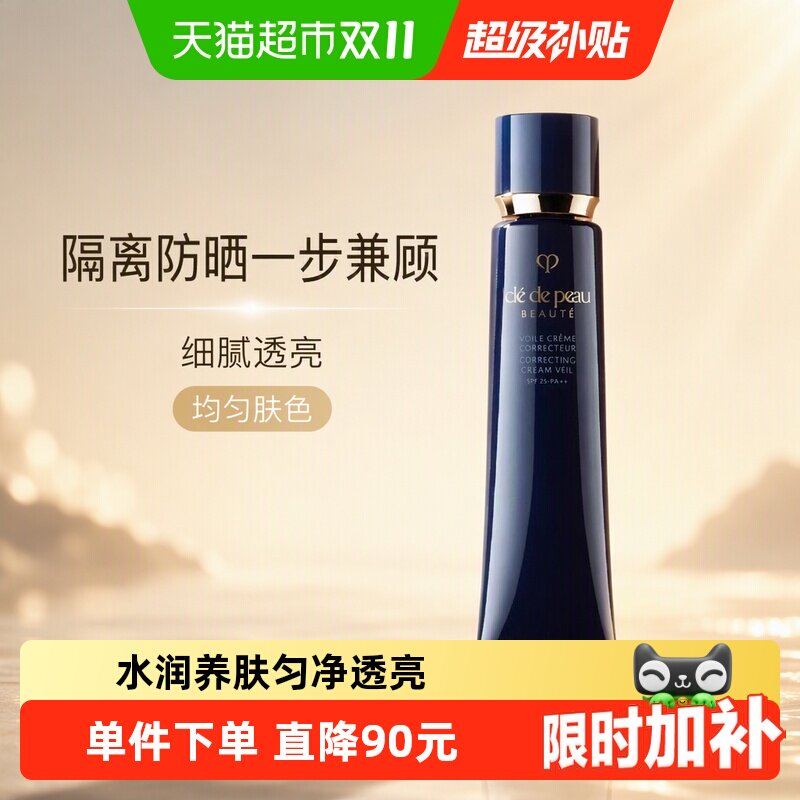 CPB/肌肤之钥光凝润采妆前霜长管隔离底妆提亮水润服帖保湿防晒