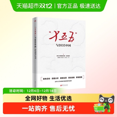 “十五五”与2035中国书