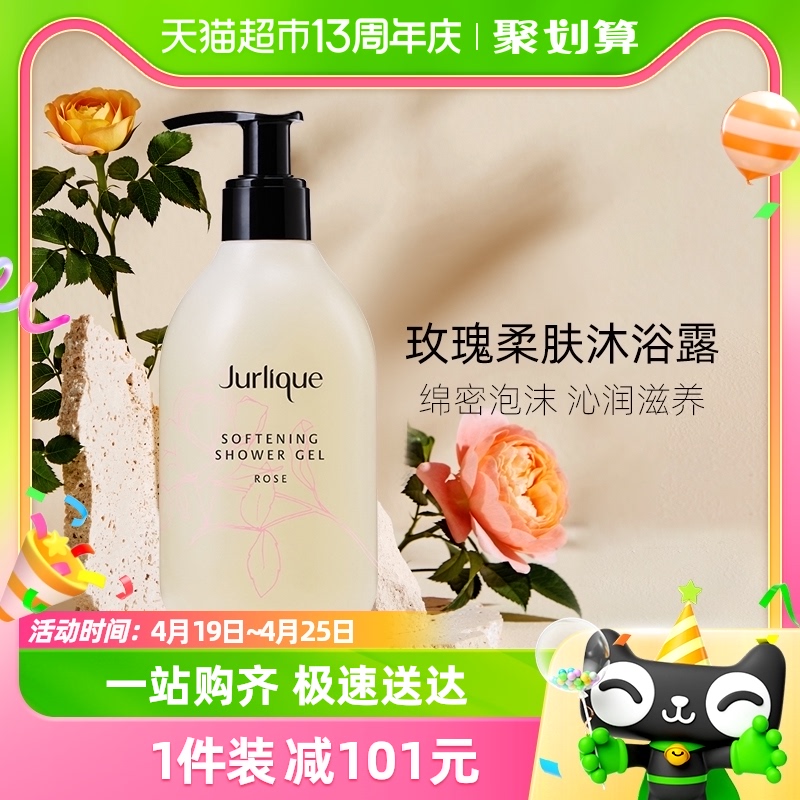 Jurlique/茱莉蔻柔肤沐浴露