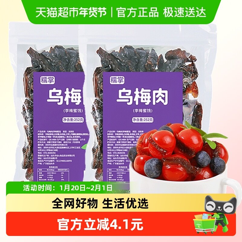 糯掌乌梅条乌梅肉无核小番茄夹梅条圣女果蜜饯果脯小吃252gx2袋,零食/坚果/特产,梅类制品,淘宝优惠券,粉丝福利购,淘宝优惠卷
