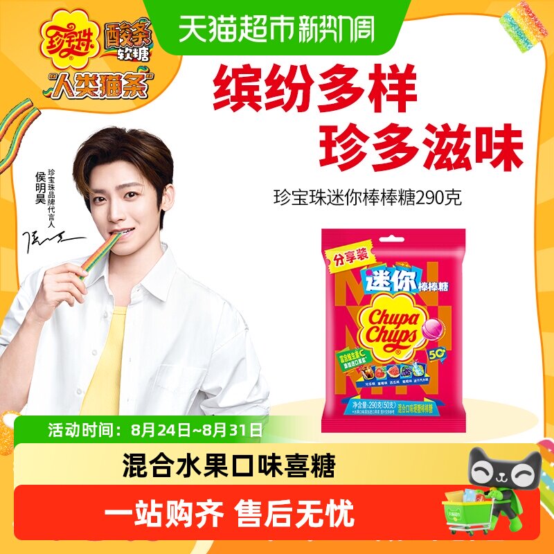珍宝珠迷你棒棒糖水果可乐汽水酸甜混合口味硬糖果儿童小零食