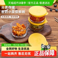 彩界咸菜罐玻璃保鲜收纳盒带盖玻璃小碗冰箱小菜泡菜罐子分装盒