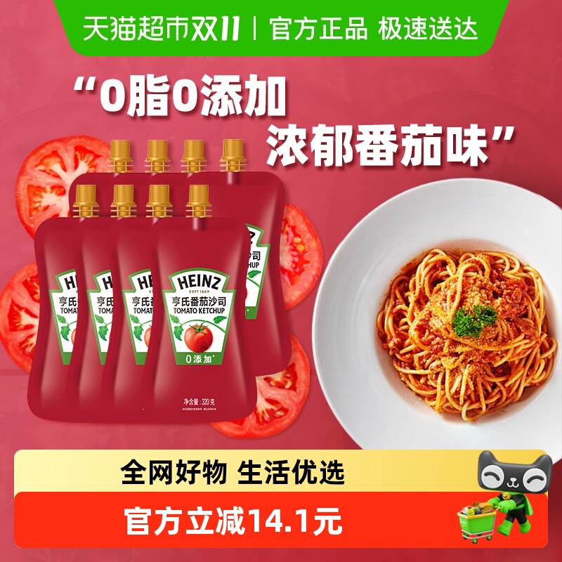 亨氏番茄酱番茄沙司 小包肯德基 家用手抓饼酱料家用批发320g*8袋