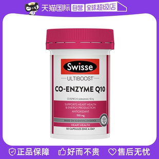 Swisse斯维诗辅酶Q10食用软胶囊150mg50粒 自营
