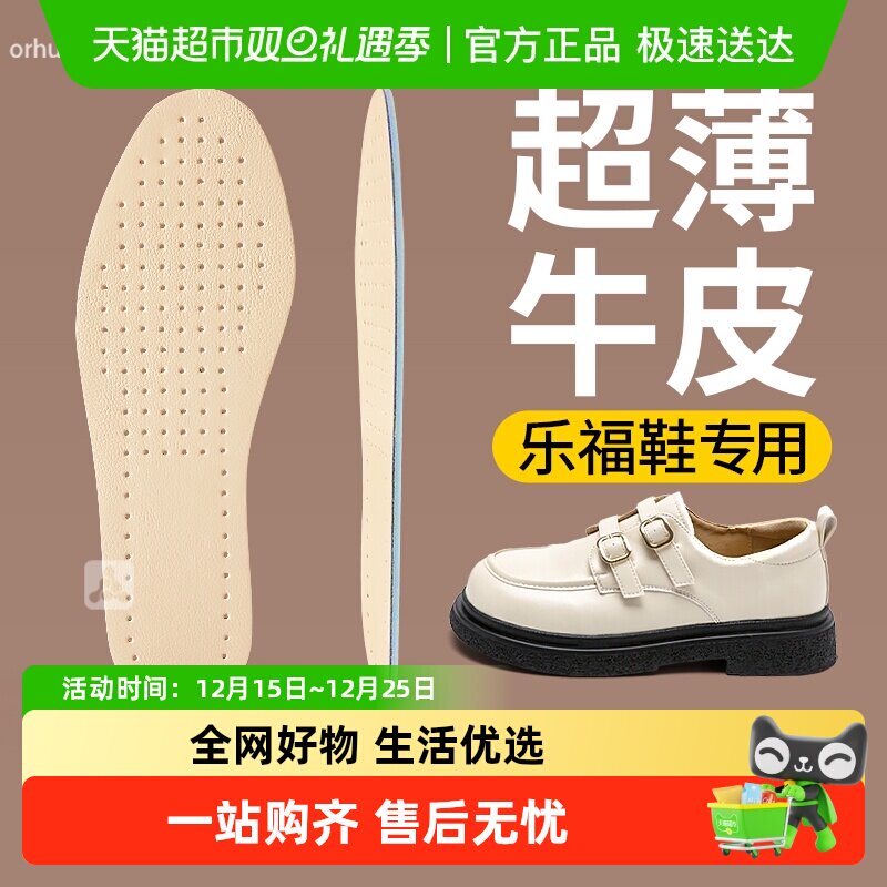 足印部落超薄牛皮乐福鞋鞋垫女款