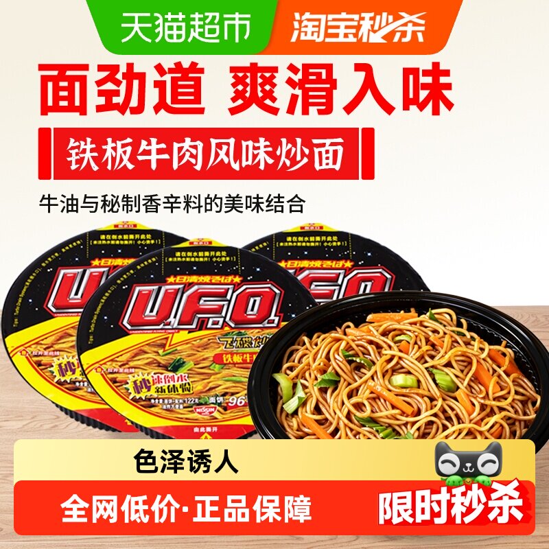 日清UFO飞碟炒面铁板牛肉鱼香肉丝即食拌面泡面速食健康休闲夜宵