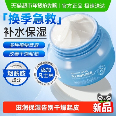 海氏海诺凡士林臻养润肤膏