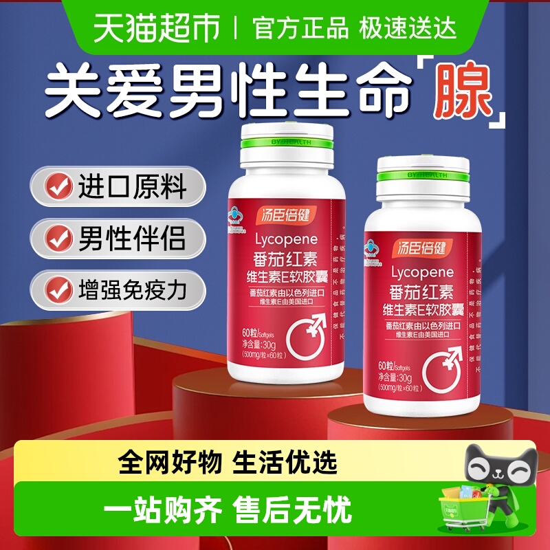 汤臣倍健抗氧化保健品