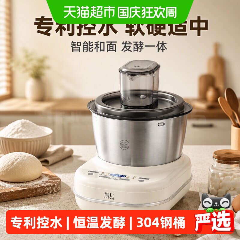 利仁小型全自动和面机304不锈钢图片