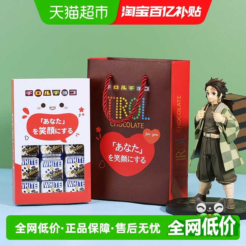 日本TIROL松尾白曲奇巧克力女友生日礼物万圣节糖果（代可可脂）