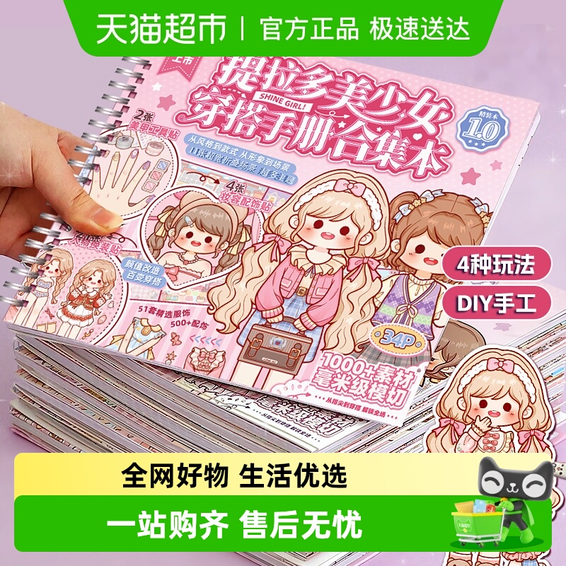 恩贝家族美少女穿搭手册合集本