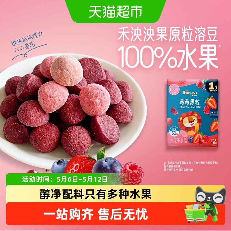禾泱泱水果原粒儿童宝宝零食无添加白砂糖营养水果冻干锁鲜溶溶豆