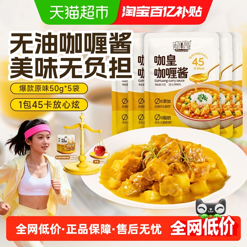 咖皇无油儿童食用咖喱酱