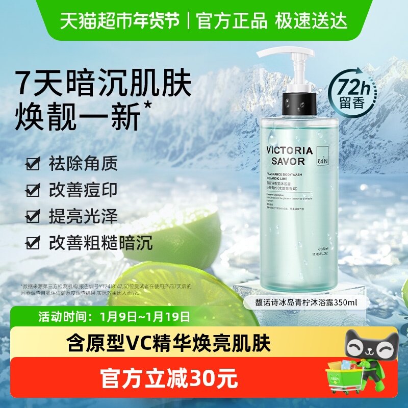馥诺诗香氛沐浴露冰岛青柠柑橘留香不假滑保湿男女沐浴液正350ml