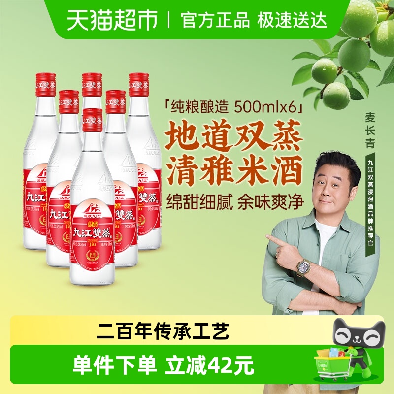 广东九江双蒸粮食浸泡酒29.5度低度白酒500ml*6炒菜用酒青梅果酒