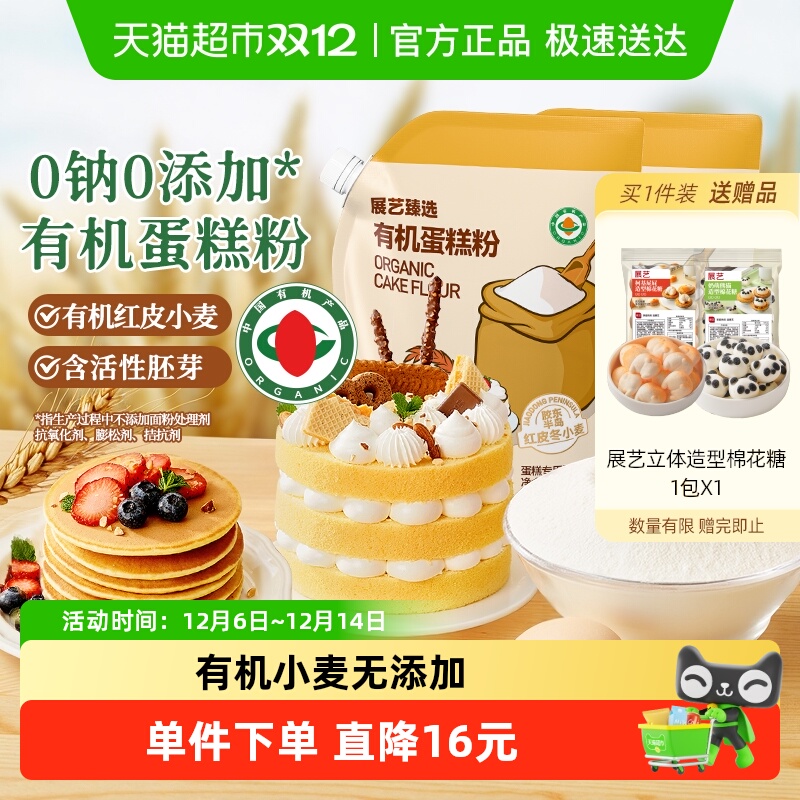 展艺臻选有机蛋糕粉0钠0添加