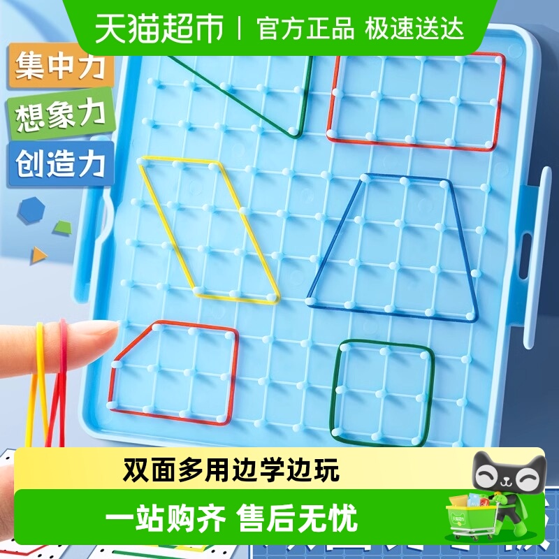 教材同步小学数学大号双面钉子板