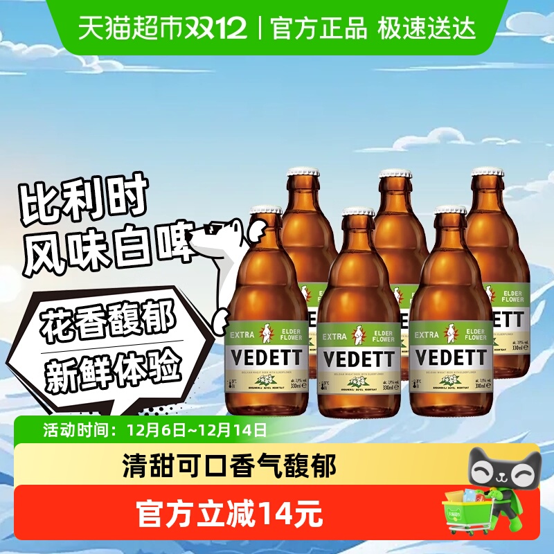 白熊接骨木花啤酒小麦白啤比利时精酿工艺啤酒整箱330ml*6瓶装