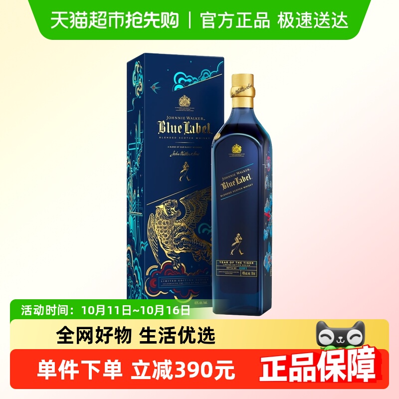 尊尼获加蓝牌调配苏格兰威士忌 如虎生翼特别版