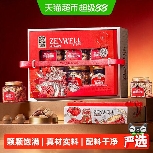 臻味高档纯坚果中秋礼盒送长辈团