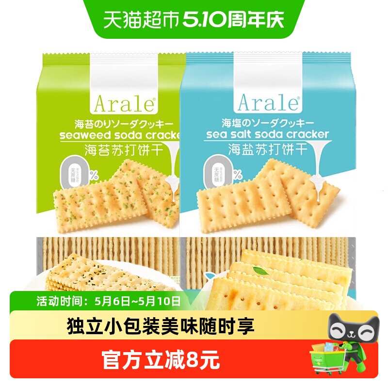 Arale无蔗糖海盐海苔苏打饼干400g*2袋代餐办公早餐下午茶零食