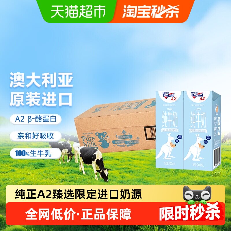 【进口】纽仕兰A2β-酪蛋白全脂纯牛奶200ml*24盒儿童早餐学生奶
