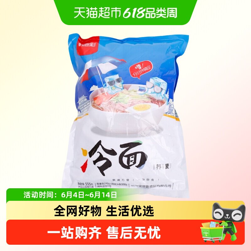 韩恩彩方便冷面(荞麦)555g/袋早餐