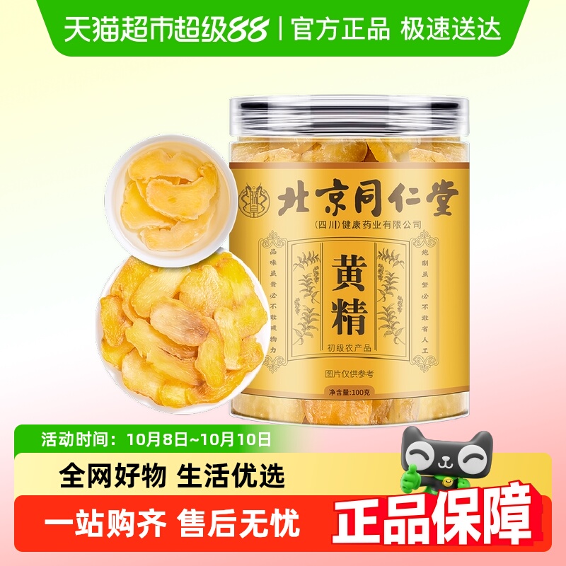 【顺丰包邮】朕皇北京同仁堂正宗黄精片泡酒可与肉苁锁阳组合